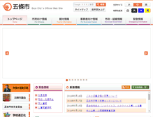 Tablet Screenshot of city.gojo.lg.jp
